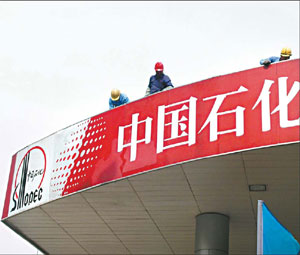 Sinopec inks landmark deal