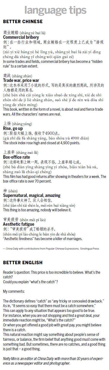 商業(yè)賄賂 commercial bribery 商戰(zhàn) trade war