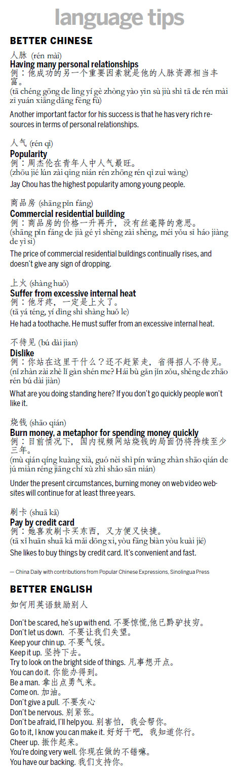不待見(jiàn) dislike 燒錢 burn money