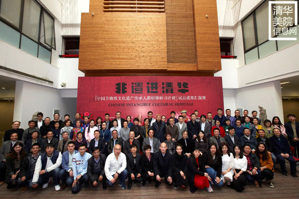 “‘中國(guó)非物質(zhì)文化遺產(chǎn)傳承人群研修研習(xí)計(jì)劃’試點(diǎn)成果匯報(bào)展”在清華美院隆重開幕