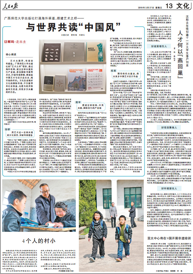 亞太中心將在9國開展非遺培訓