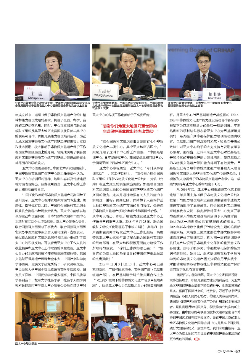 播厥百谷 穆如清風(fēng)——聯(lián)合國(guó)教科文組織亞太非遺國(guó)際培訓(xùn)中心成立七年成就回顧