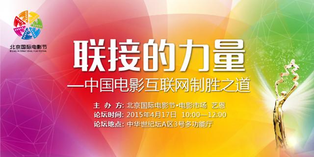 Internet-Film Symposium set to open in Beijing