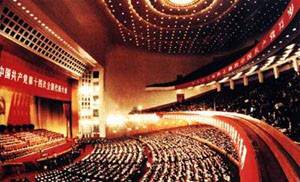 中國共產(chǎn)黨第十四次全國代表大會