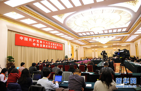 中央金融系統(tǒng)代表團討論對中外記者開放