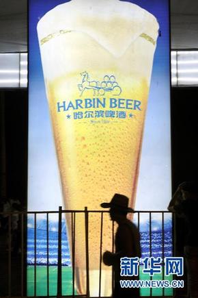 哈爾濱之夏啤酒節(jié)拉開帷幕(圖)