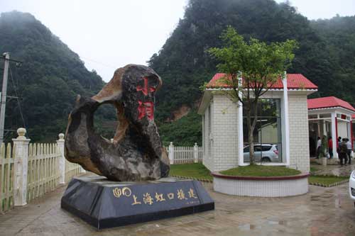 上海對口幫扶云南省文山州民眾脫貧紀實