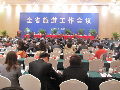 2012年安徽全省旅游工作會(huì)議隆重召開