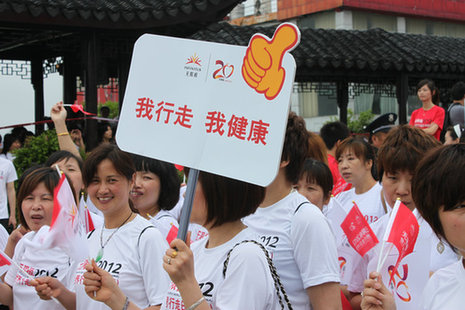 2012世界行走日蘇州吳中站盛大啟動(dòng)