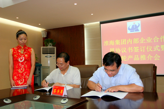 淮海集團(tuán)開展內(nèi)部企業(yè)合作穩(wěn)發(fā)展