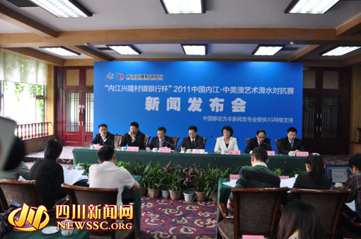 內(nèi)江市召開中美澳藝術(shù)滑水對(duì)抗賽新聞發(fā)布會(huì)
