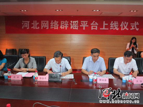 10家主流網(wǎng)站共建“河北網(wǎng)絡(luò)辟謠平臺(tái)”