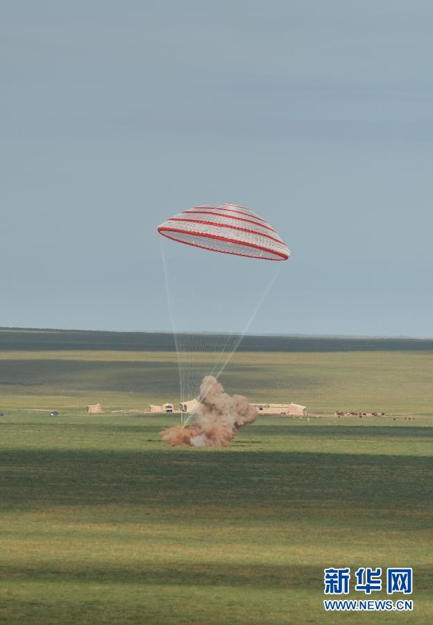 神舟十號(hào)載人飛船返回
