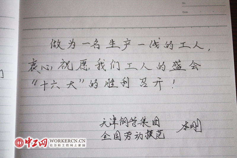 勞模寄語(yǔ)中國(guó)工會(huì)十六大（組圖）