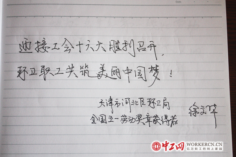 勞模寄語(yǔ)中國(guó)工會(huì)十六大（組圖）