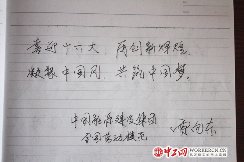 勞模寄語(yǔ)中國(guó)工會(huì)十六大（組圖）