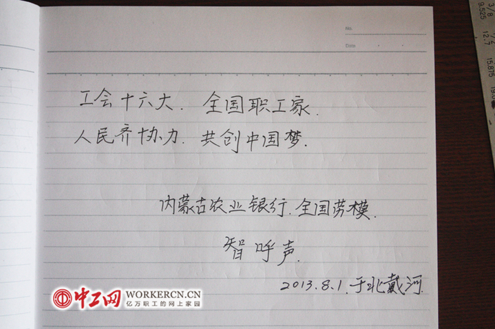 勞模寄語(yǔ)中國(guó)工會(huì)十六大（組圖）