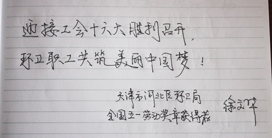 勞模寄語中國工會十六大（組圖）
