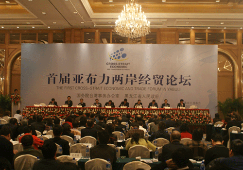 首屆亞布力兩岸經(jīng)貿(mào)論壇在哈爾濱開幕