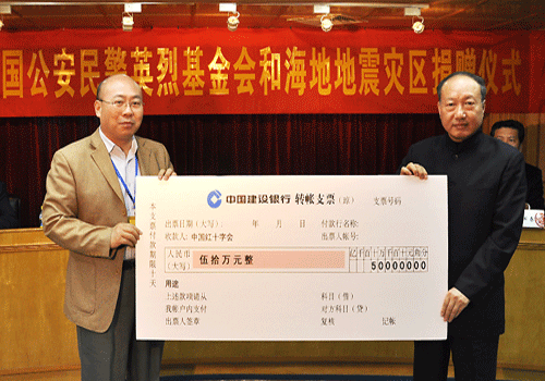 海航集團(tuán)向中國公安民警英烈基金會和中國紅十字會捐款