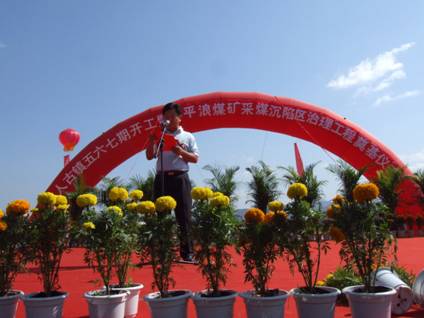 云南一平浪煤礦采煤沉陷區(qū)治理工程進(jìn)展