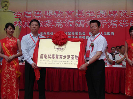 全國禁毒教育基地林則徐紀(jì)念館新館今日開館