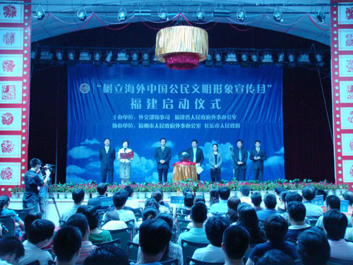 僑鄉(xiāng)長樂市啟動“樹立海外中國公民文明形象”宣傳月