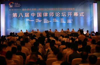 第八屆中國律師論壇成都隆重舉辦