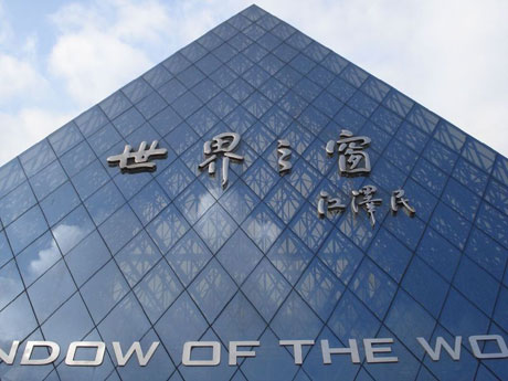 世界之窗展現(xiàn)全球風(fēng)情