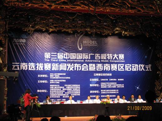 美麗之花 西南綻放—第三屆中國國際廣告模特大賽西南賽區(qū)在昆明啟動