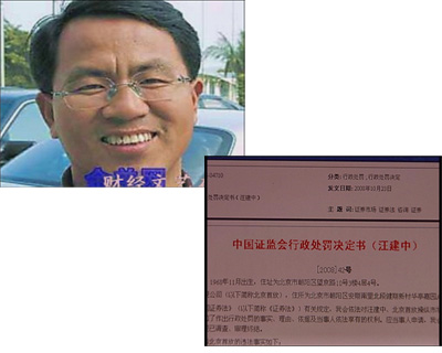 股市黑嘴汪建中騙術(shù)翻新:1天可賺2000萬(wàn)