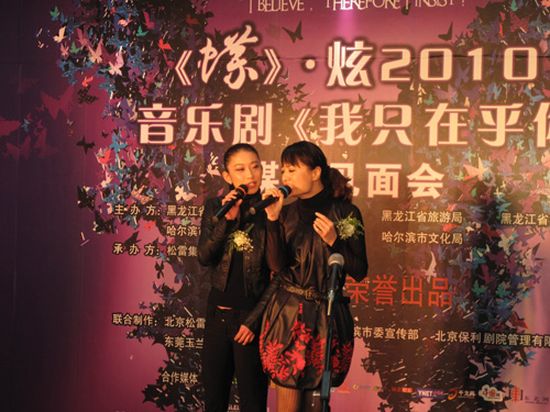 音樂(lè)劇《蝶》改版后回家 將在哈爾濱公演