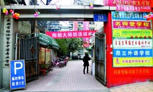 成都被撤中專3年騙招800人 相關(guān)部門推脫責(zé)任