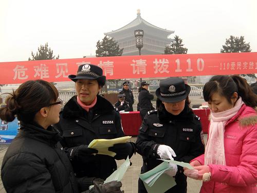 西安舉辦110愛民實踐宣傳日活動