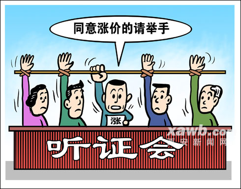 聽證會的不正?，F象是否說明有貓膩？