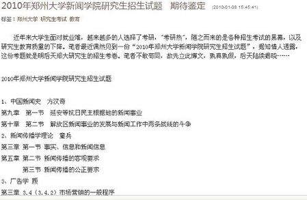 網(wǎng)帖稱鄭州大學(xué)研究生考試試題提前泄露