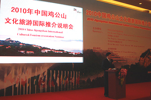 打造國際生態(tài)旅游度假勝地 雞公山旅游推介會(huì)在京舉行