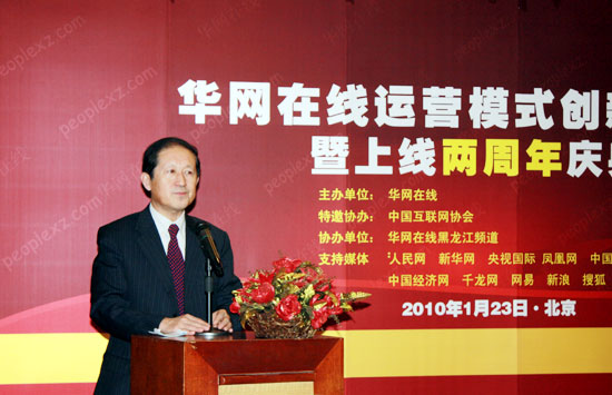 全球最大中文網(wǎng)群華網(wǎng)在線運營模式創(chuàng)新研討會在京舉辦