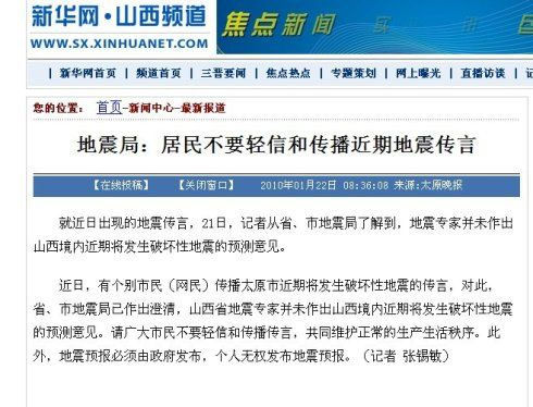 山西地震局回應(yīng)質(zhì)疑:地震不夠大無(wú)需預(yù)報(bào)