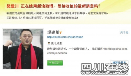 四川政協(xié)常委通過微博直播會(huì)議引關(guān)注