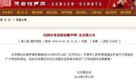 德云社向國(guó)安球迷誠(chéng)摯道歉 高峰辟謠虛假報(bào)道