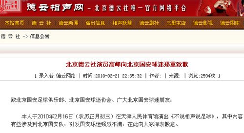 德云社向國(guó)安球迷誠(chéng)摯道歉 高峰辟謠虛假報(bào)道