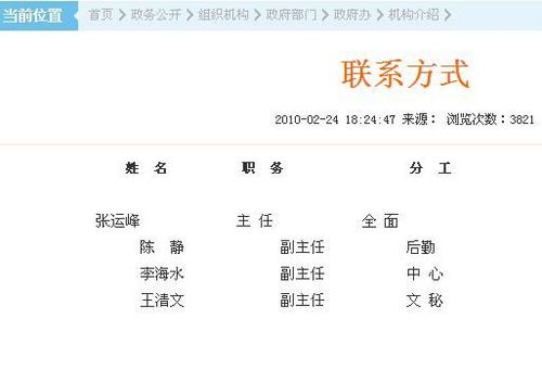 河南商水縣政府辦配28名秘書(shū) 曝光后迅速