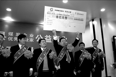 陜西府谷召集煤老板開捐資大會獲13億元資助