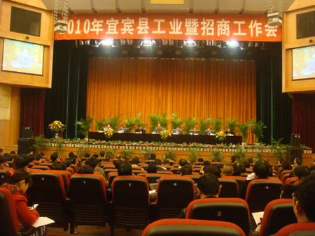 宜賓縣：謀求2010年工業(yè)發(fā)展新突破