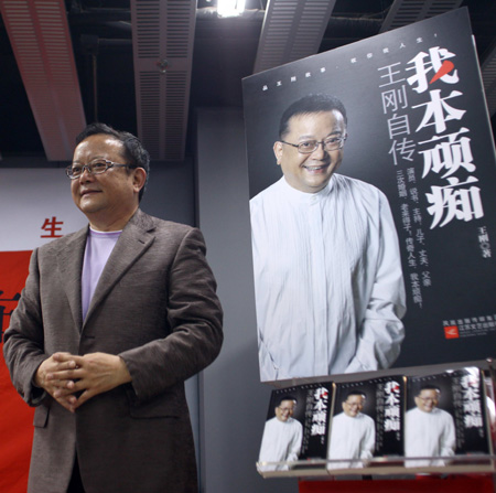 王剛自傳發(fā)布會“眾星捧月”