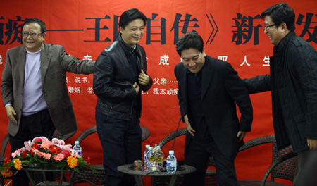 王剛自傳發(fā)布會“眾星捧月”