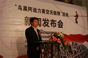 新華網(wǎng)將獨(dú)家網(wǎng)絡(luò)直播“鳥巢阿迪力高空60天”