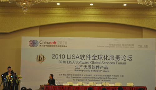 “軟件全球化服務(wù)論壇”首次在成都召開