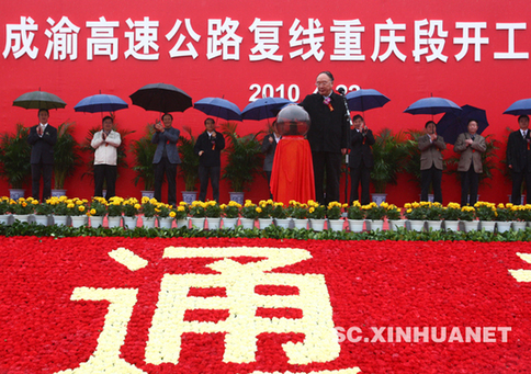 成渝高速公路復(fù)線重慶段開(kāi)工